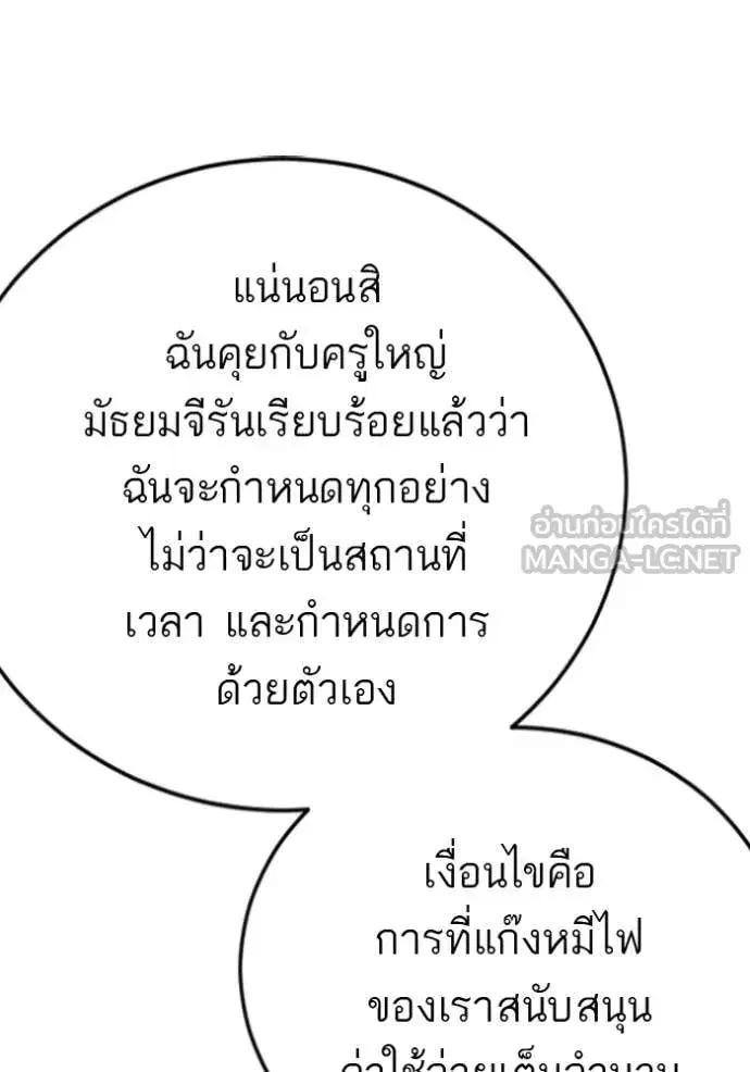 Bad Guy ตอนที่ 283 หน้า 59