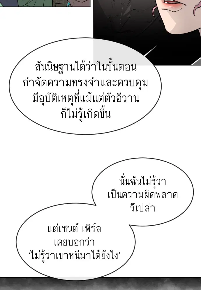 Superhuman Era ตอนที่ 100 หน้า 92