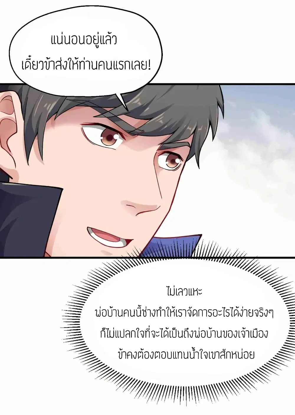 Super Warrior in Another World ตอนที่ 62 หน้า 26