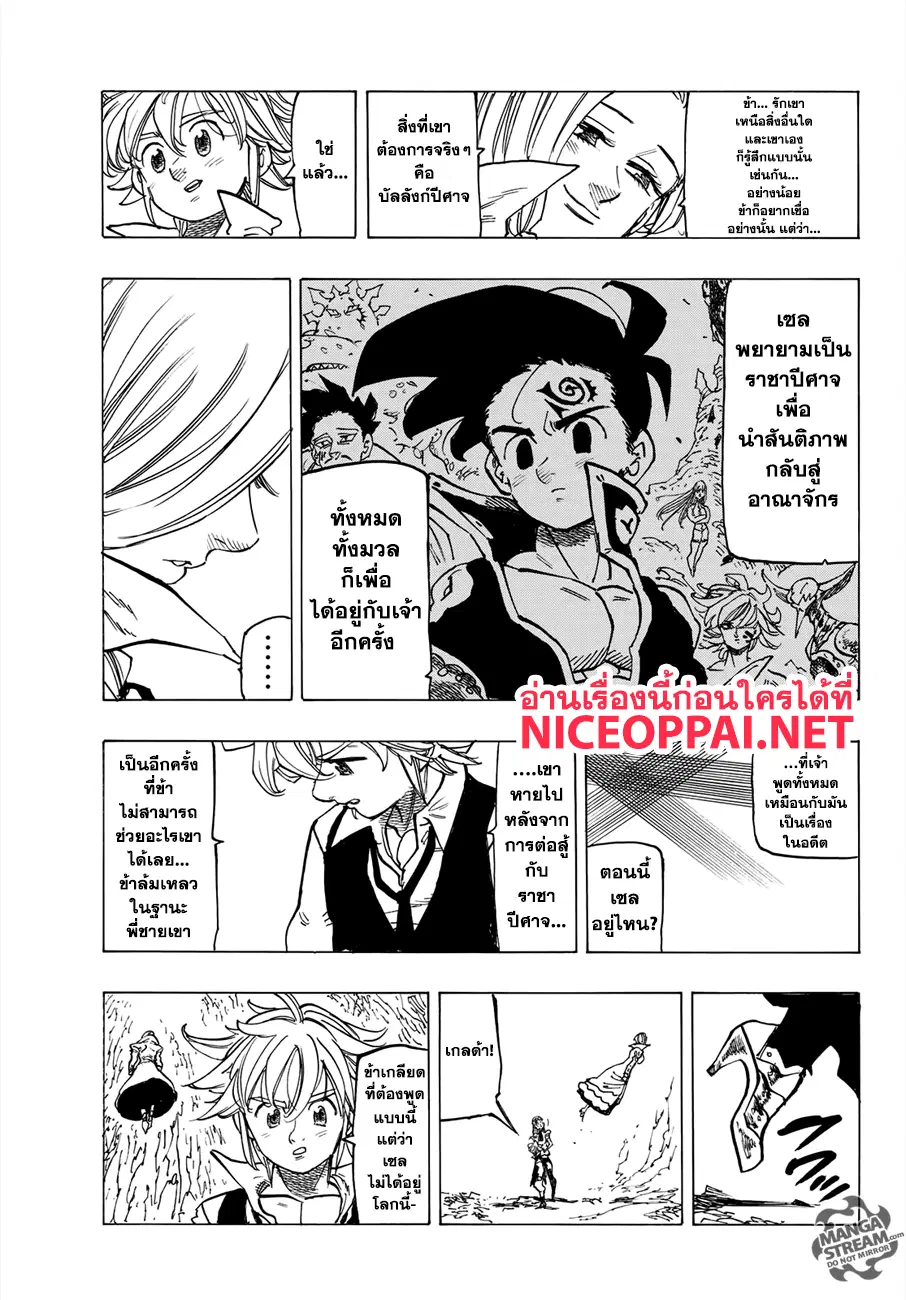 Nanatsu no Taizai ตอนที่ 309 หน้า 14