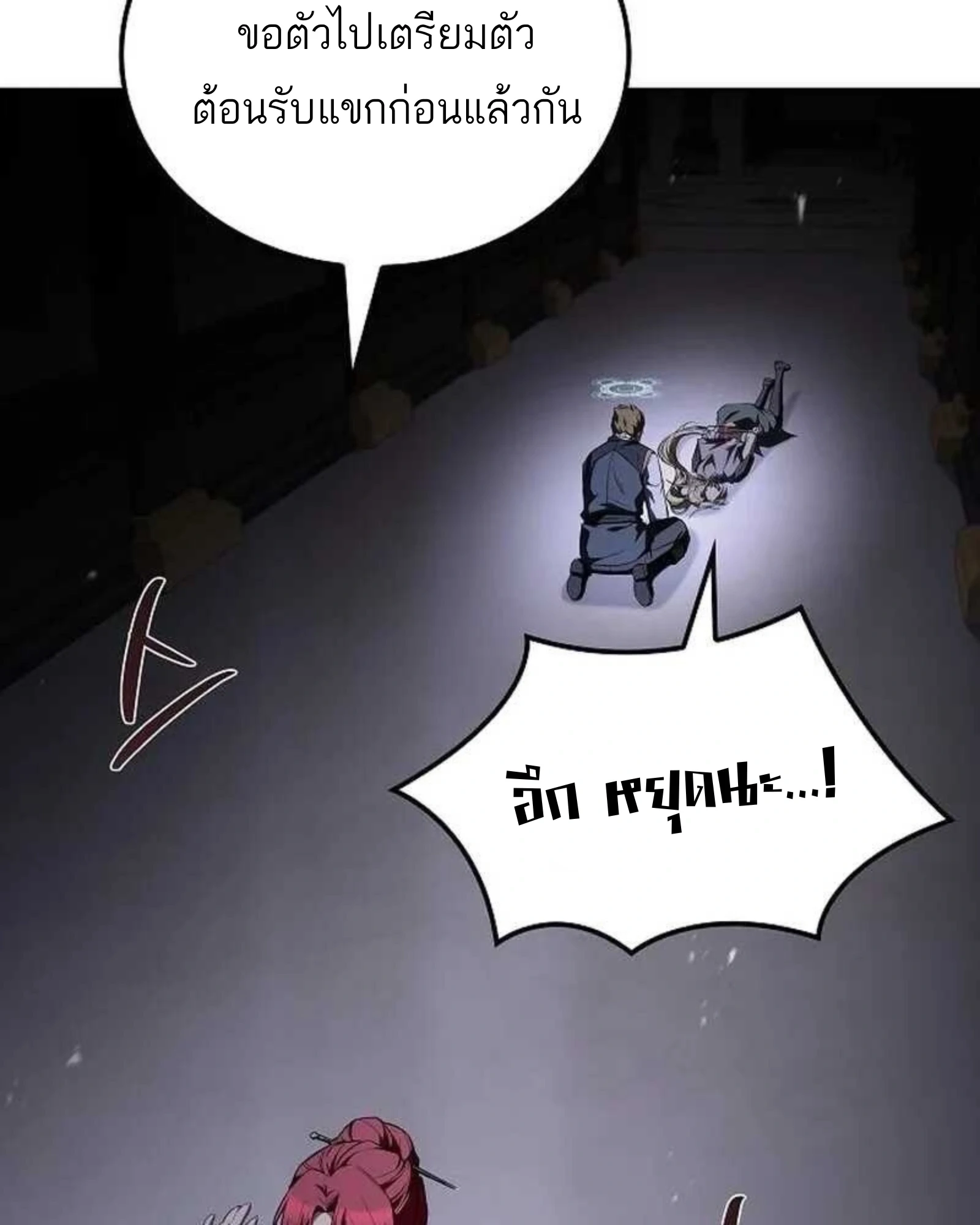 A Wizard’s Restaurant ตอนที่ 140 หน้า 77