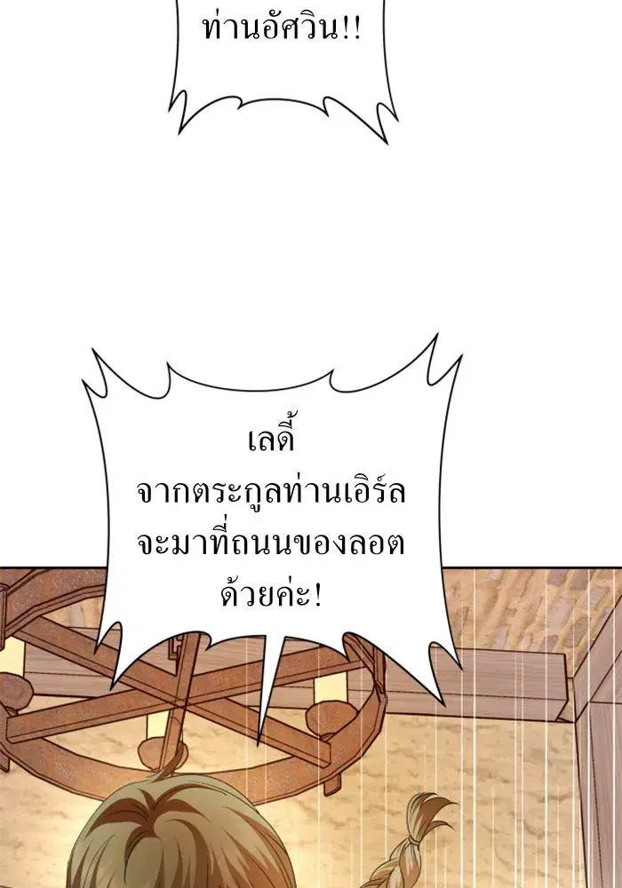 Your Throne ตอนที่ 113 หน้า 40