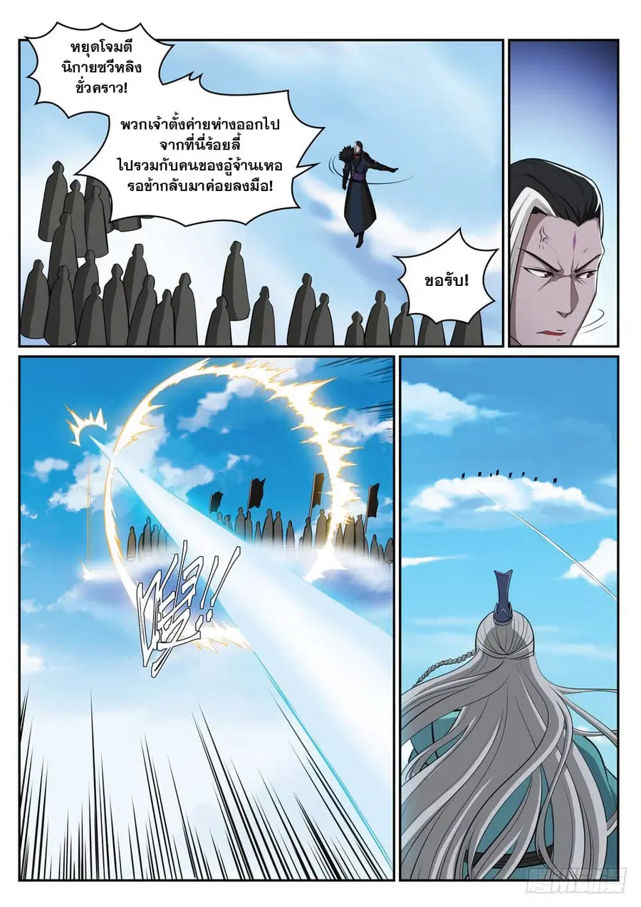 Bailian Chengshen ตอนที่ 308 หน้า 12