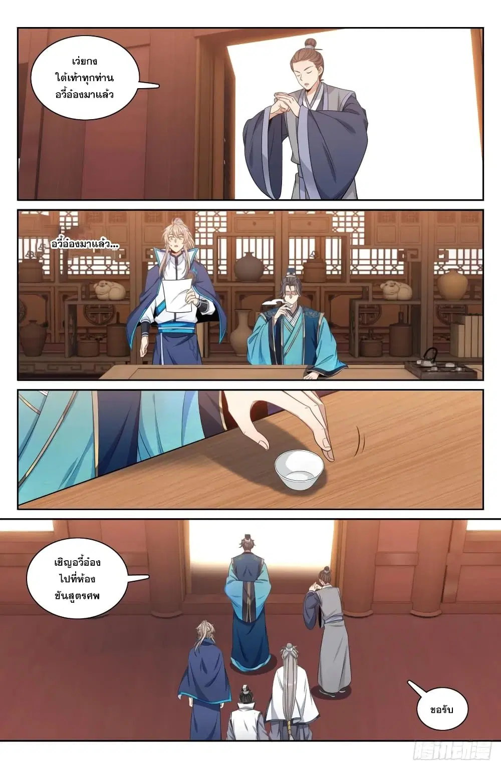Nightwatcher ตอนที่ 190 หน้า 18