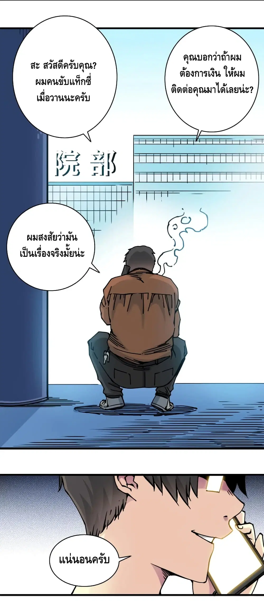 The Eternal Club ตอนที่ 6 หน้า 23