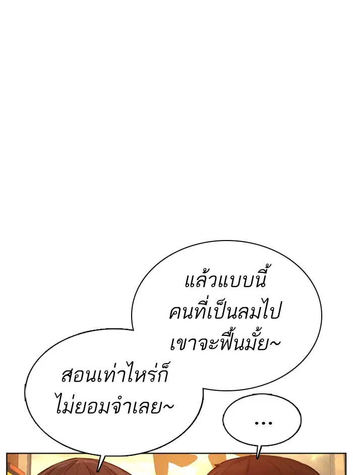 How to Fight ตอนที่ 63 หน้า 19
