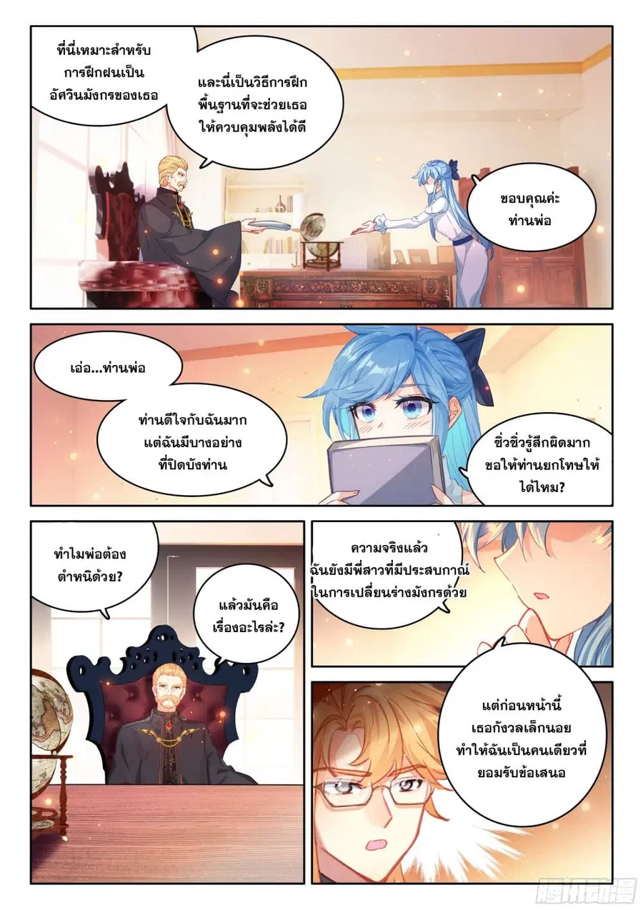 Douluo Dalu IV ตอนที่ 439 หน้า 9