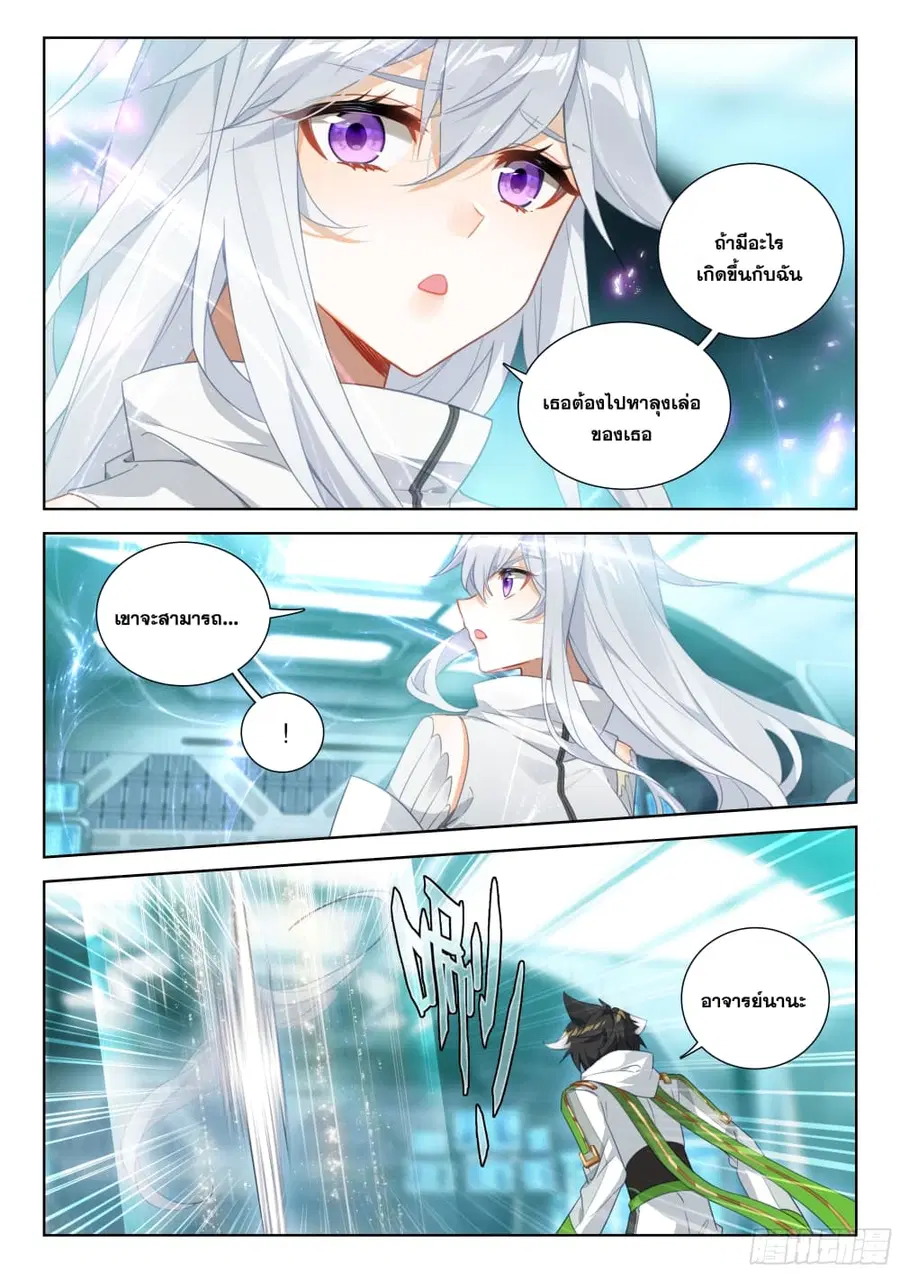 Douluo Dalu IV ตอนที่ 386 หน้า 11