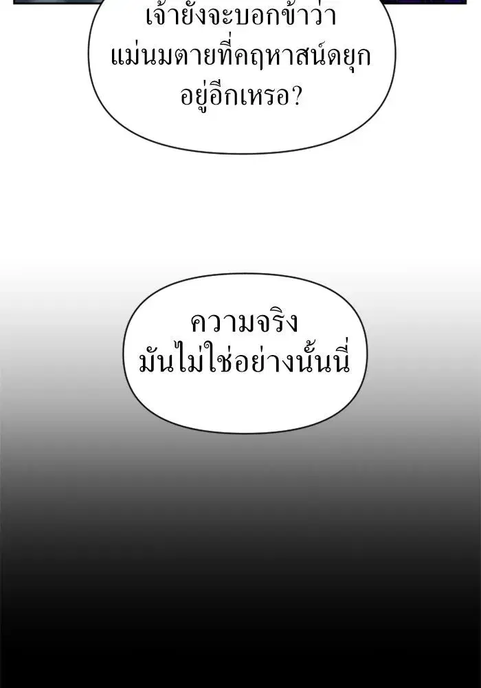 Your Throne ตอนที่ 42 หน้า 28