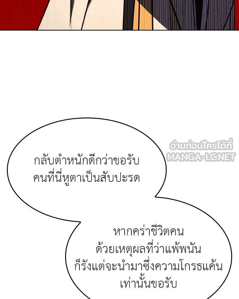 I Reincarnated As The Crazed Heir เกิดอีกทีเป็นว่าที่ประมุขลัทธิมาร ตอนที่ 93 หน้า 186