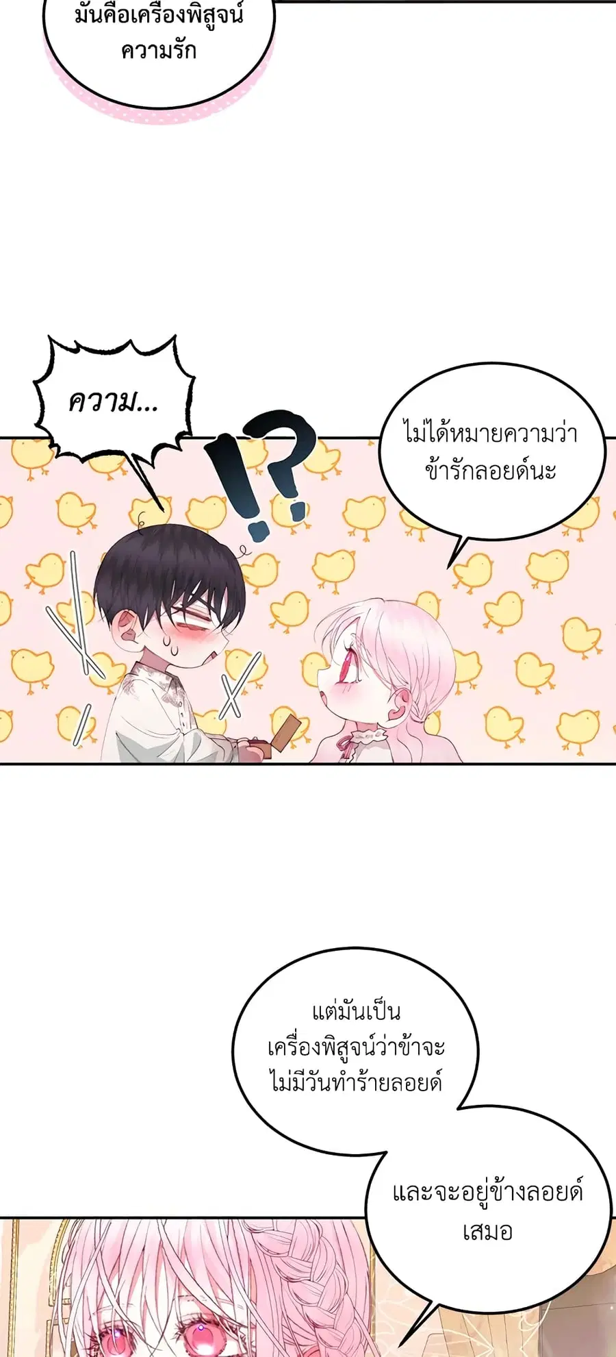 Becoming The Villain’s Family ตอนที่ 51 หน้า 46