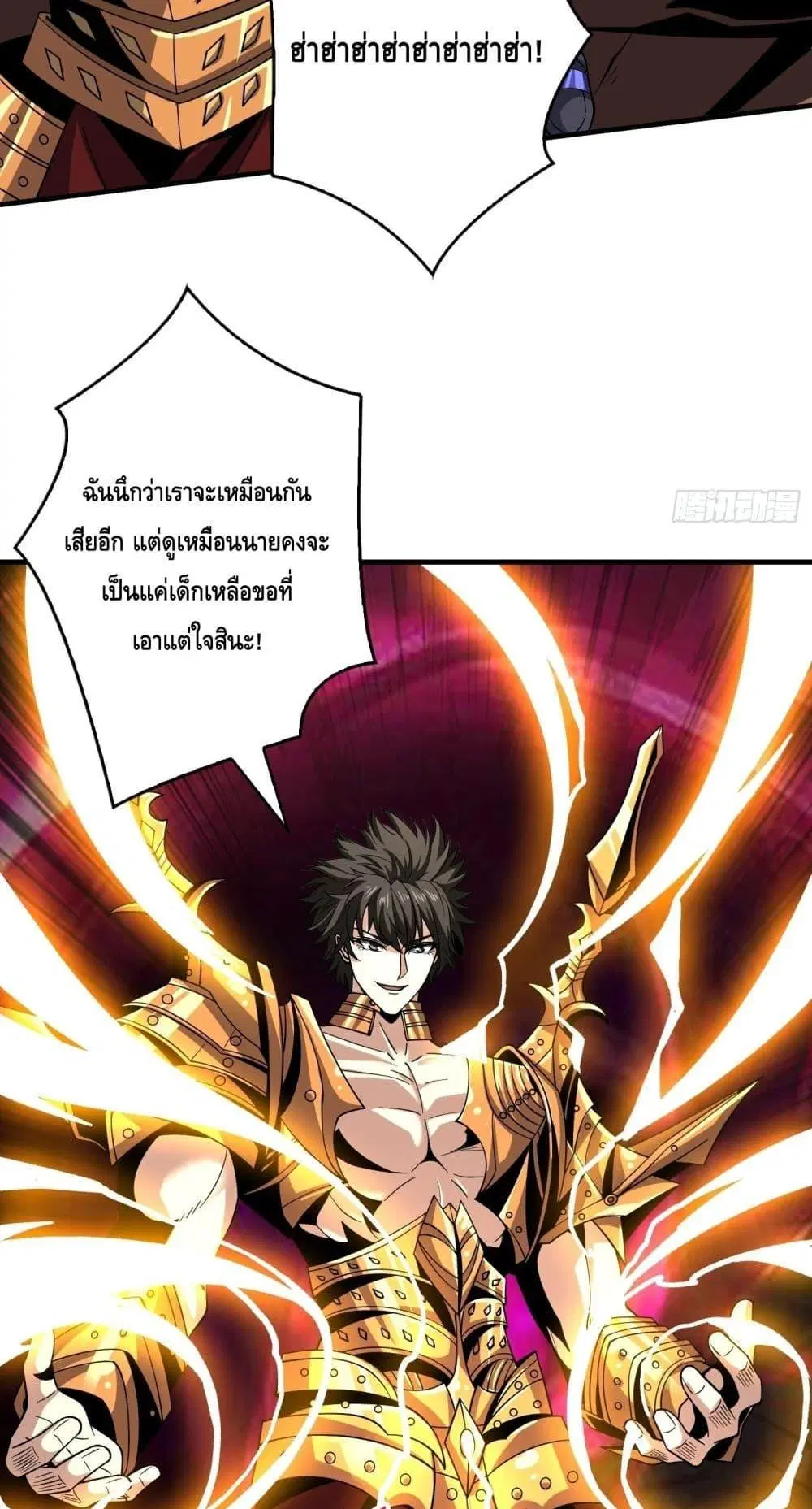King Account at the Start ตอนที่ 250 หน้า 30
