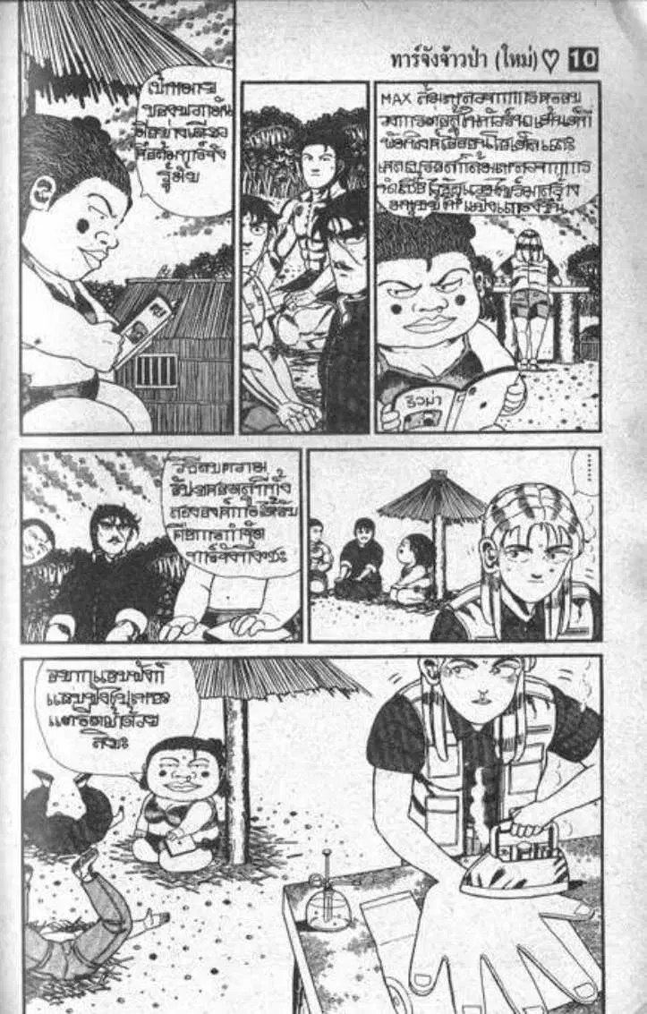 Shin Jungle no Ouja Tar-chan ตอนที่ 71 หน้า 6