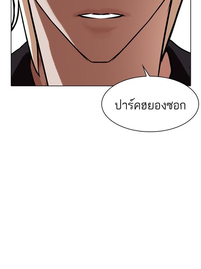 Lookism ตอนที่ 361 หน้า 196