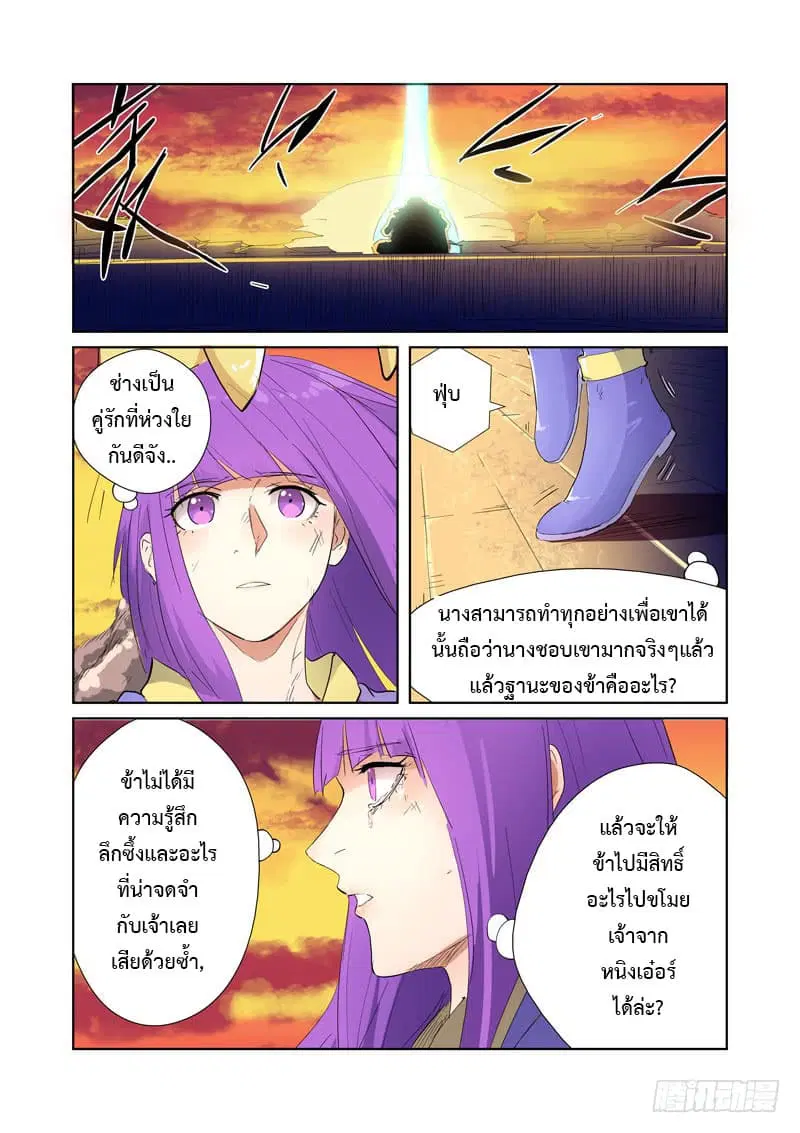 Tales of Demons and Gods ตอนที่ 182 หน้า 4
