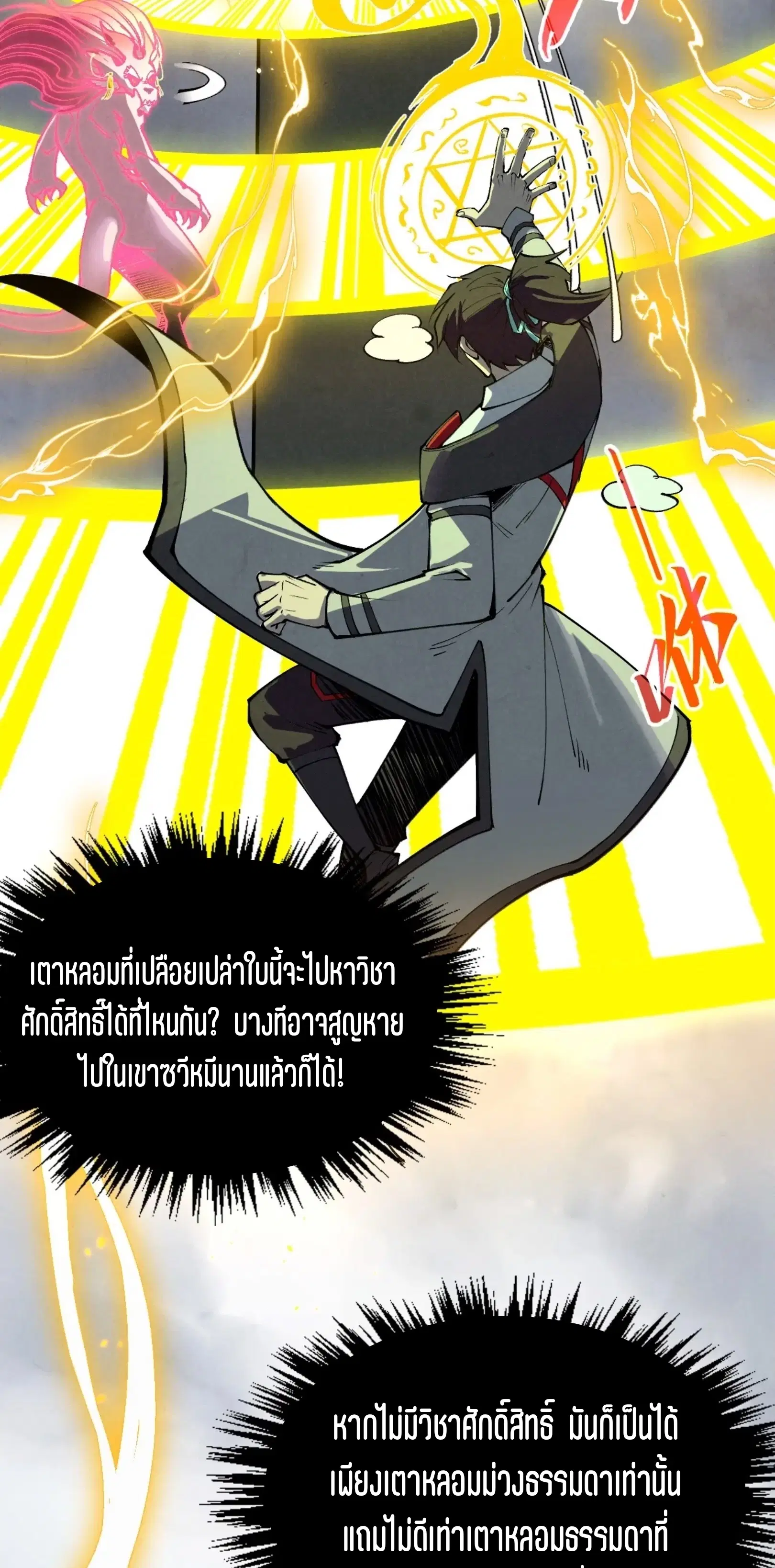 The Eternal Supreme ตอนที่ 327 หน้า 13