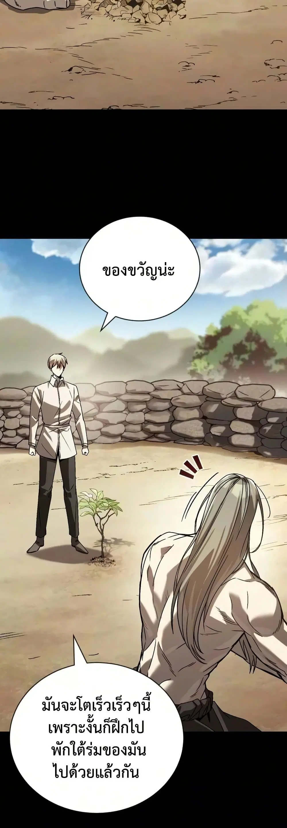 The Lazy Lord Masters the Sword ตอนที่ 147 หน้า 55