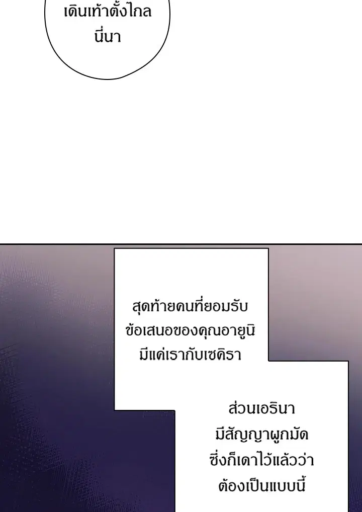 Satan’s Bride ตอนที่ 69 หน้า 23