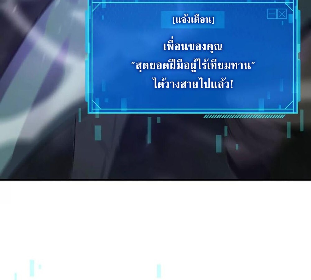 Unparalleled in the Online Gaming World ยอดคน ณ โลกออนไลน์ ตอนที่ 24 หน้า 15