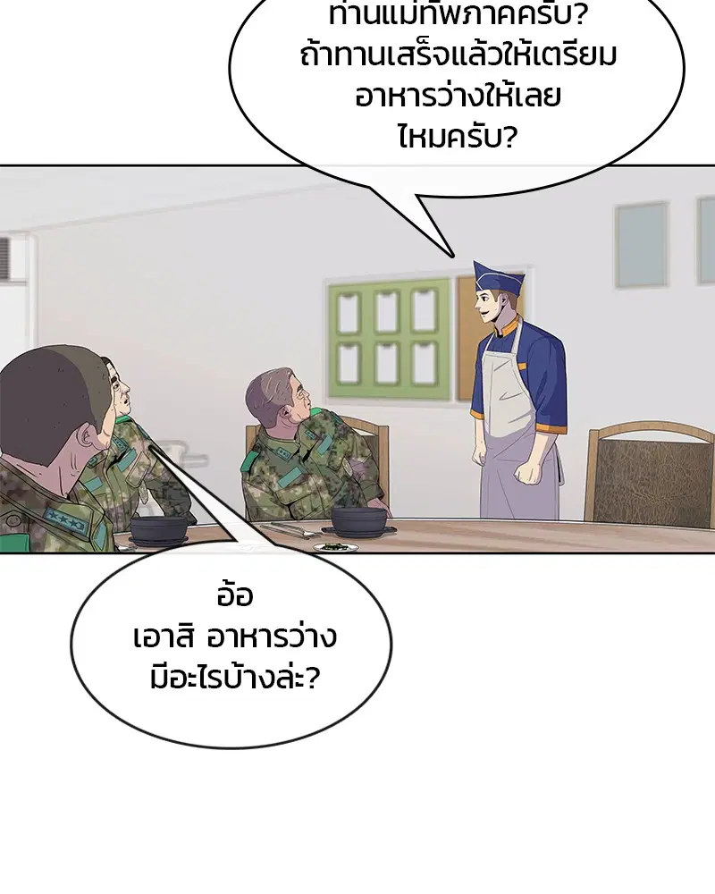 Kitchen Soldier ตอนที่ 105 หน้า 49