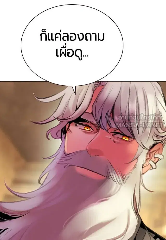 Jungle Juice ตอนที่ 155 หน้า 143