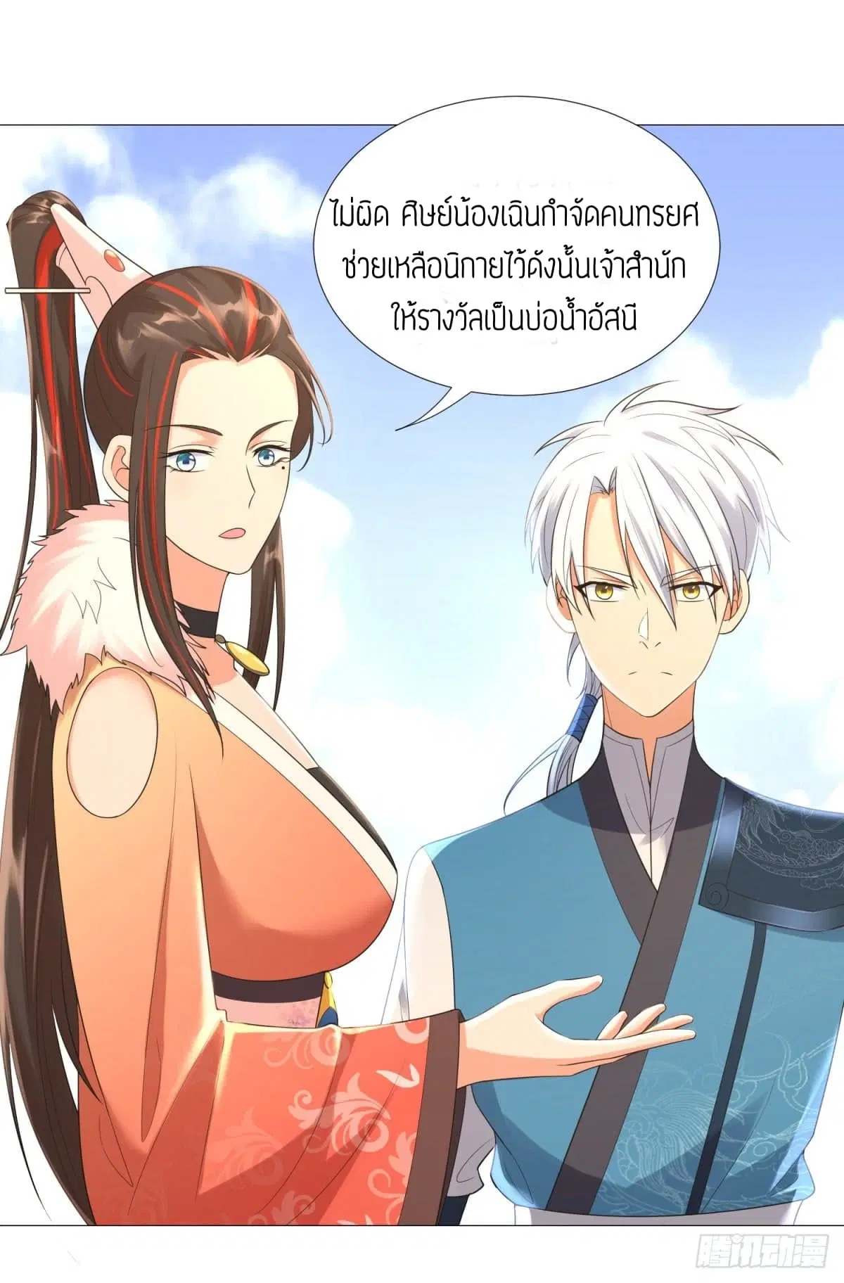 Zhi Zun Chong Sheng ตอนที่ 35 หน้า 6