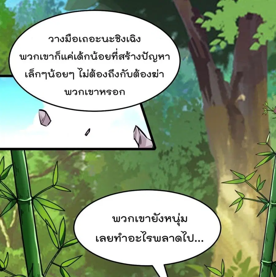 Immortal King of City ตอนที่ 181 หน้า 33