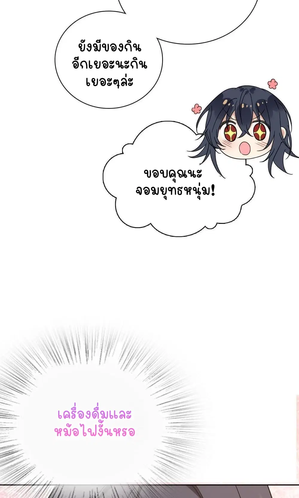 My Wife Is From a Thousand Years Ago ตอนที่ 48 หน้า 38