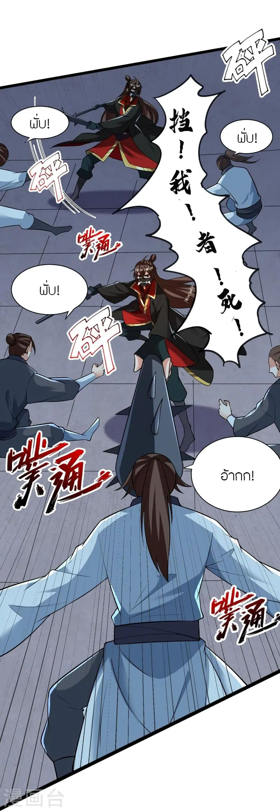 Banished Disciple’s Counterattack ราชาอมตะผู้ถูกขับไล่ ตอนที่ 334 หน้า 50
