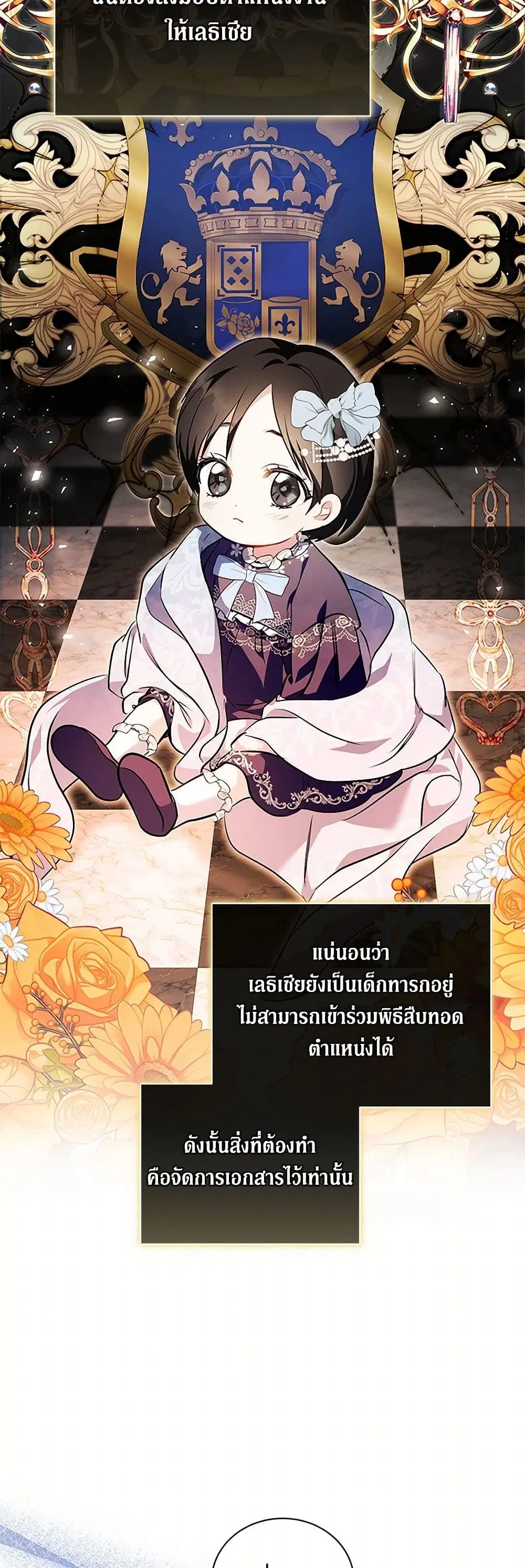 The Villainess Lives Again ตอนที่ 227 หน้า 5