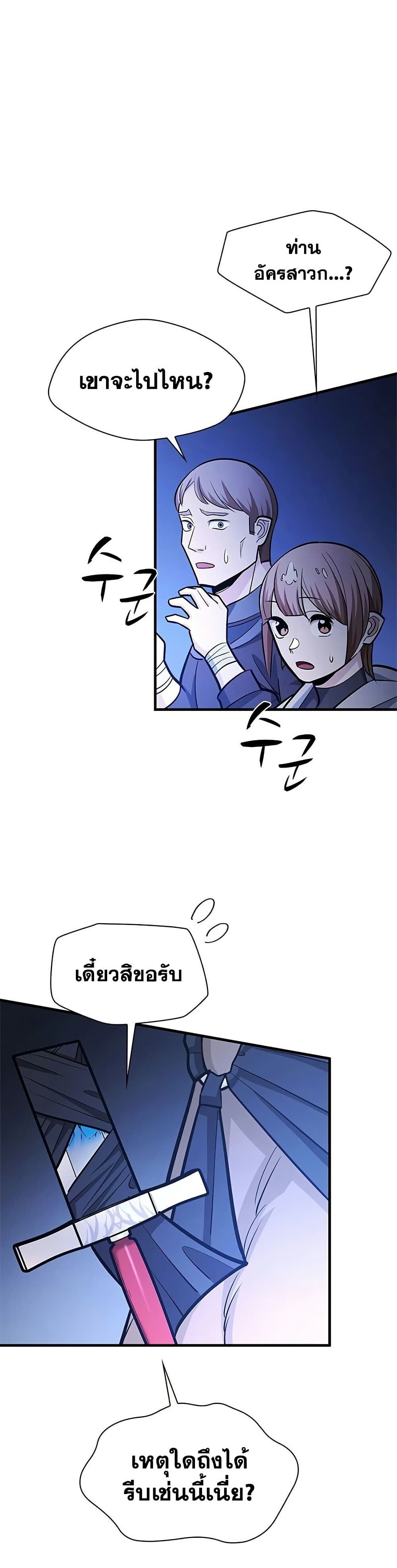 The Tutorial is Too Hard โลกฝึกสอนสุดโหดร้าย ตอนที่ 275 หน้า 38