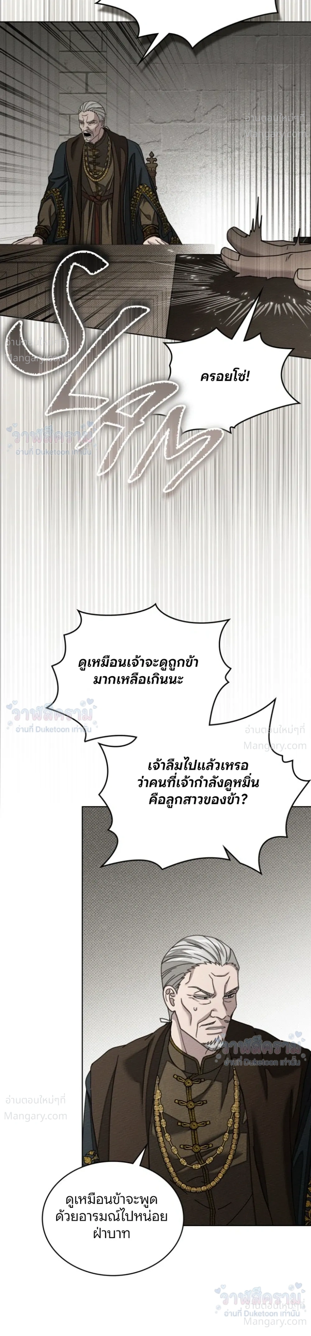 Under the oak tree – ใต้ร่มเงาแห่งต้นโอ๊ก ตอนที่ 167 หน้า 3