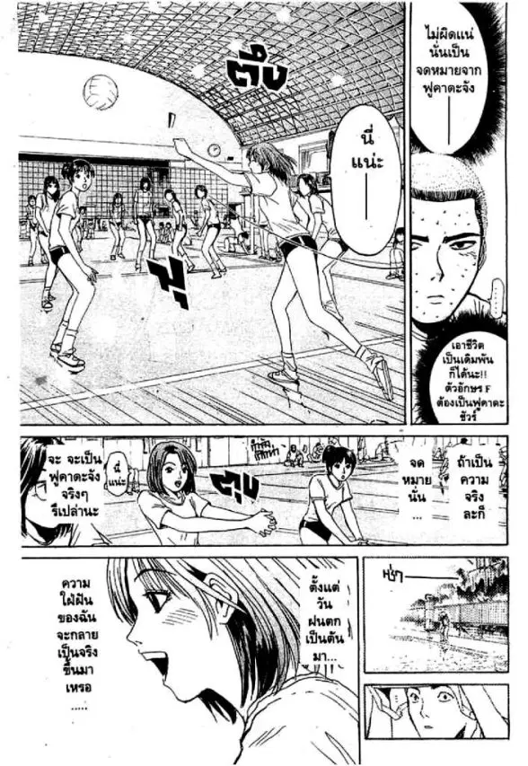 GTO : Great Teacher Onizuka ตอนที่ 73 หน้า 6