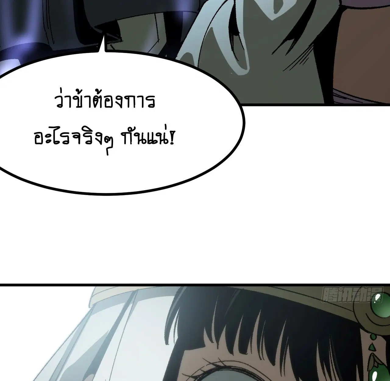 AccidentaIIy Became Famous Throughout History ตอนที่ 57 หน้า 79