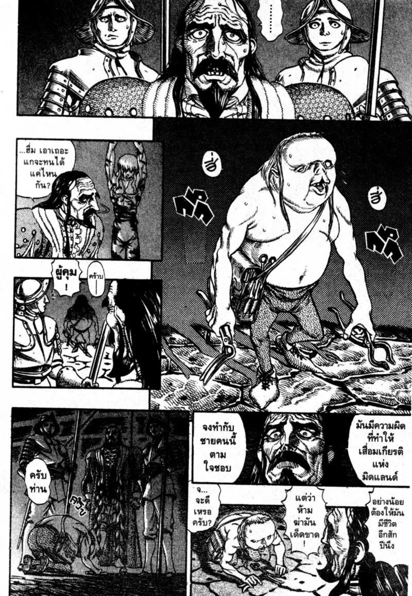 Berserk ตอนที่ 55 หน้า 11