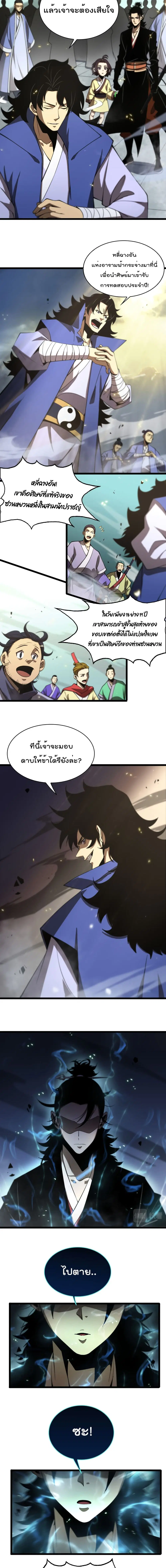 World’s Apocalypse Online ตอนที่ 69 หน้า 4