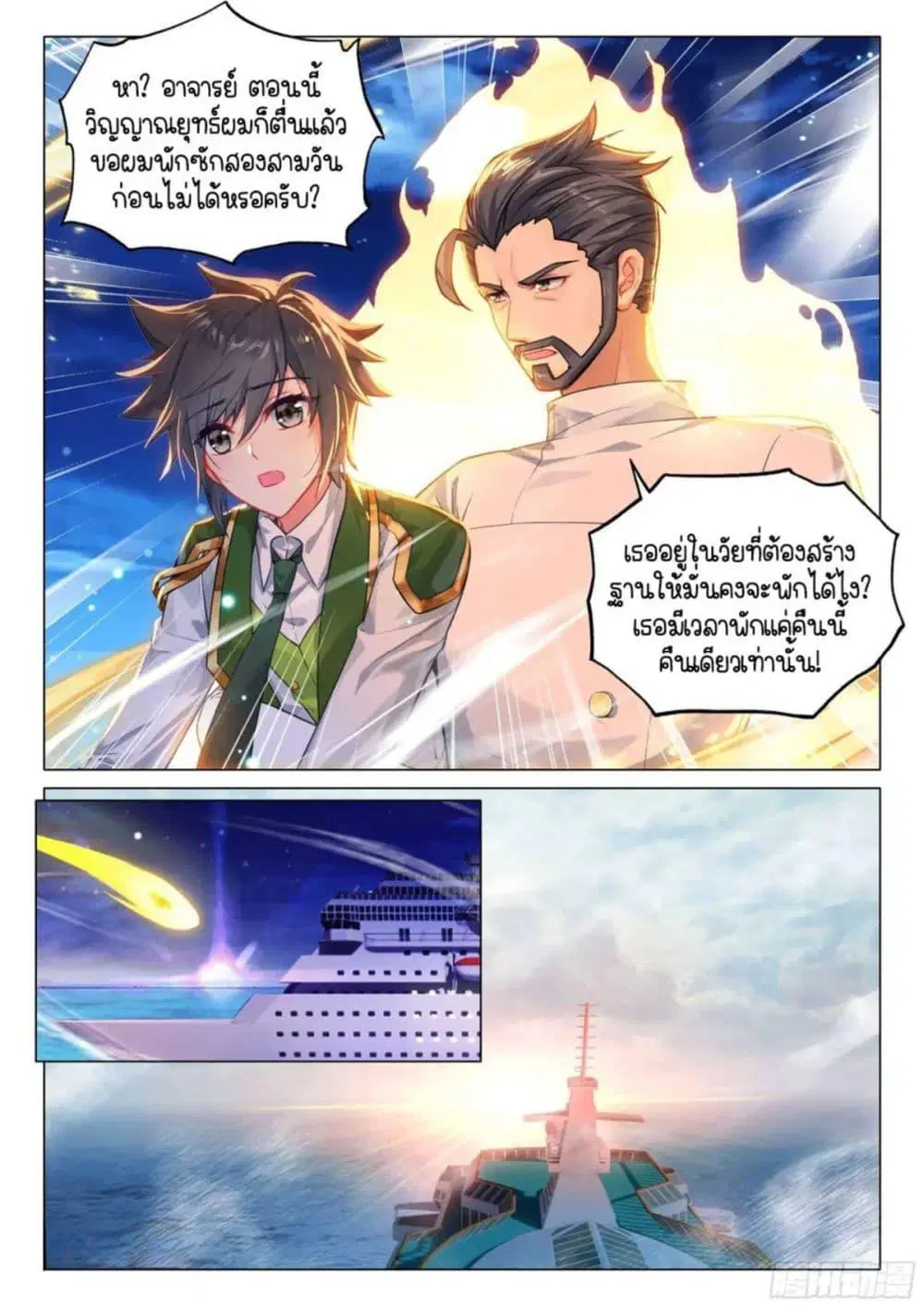 Douluo Dalu III: Longwang Chuanshuo ตอนที่ 319 หน้า 11