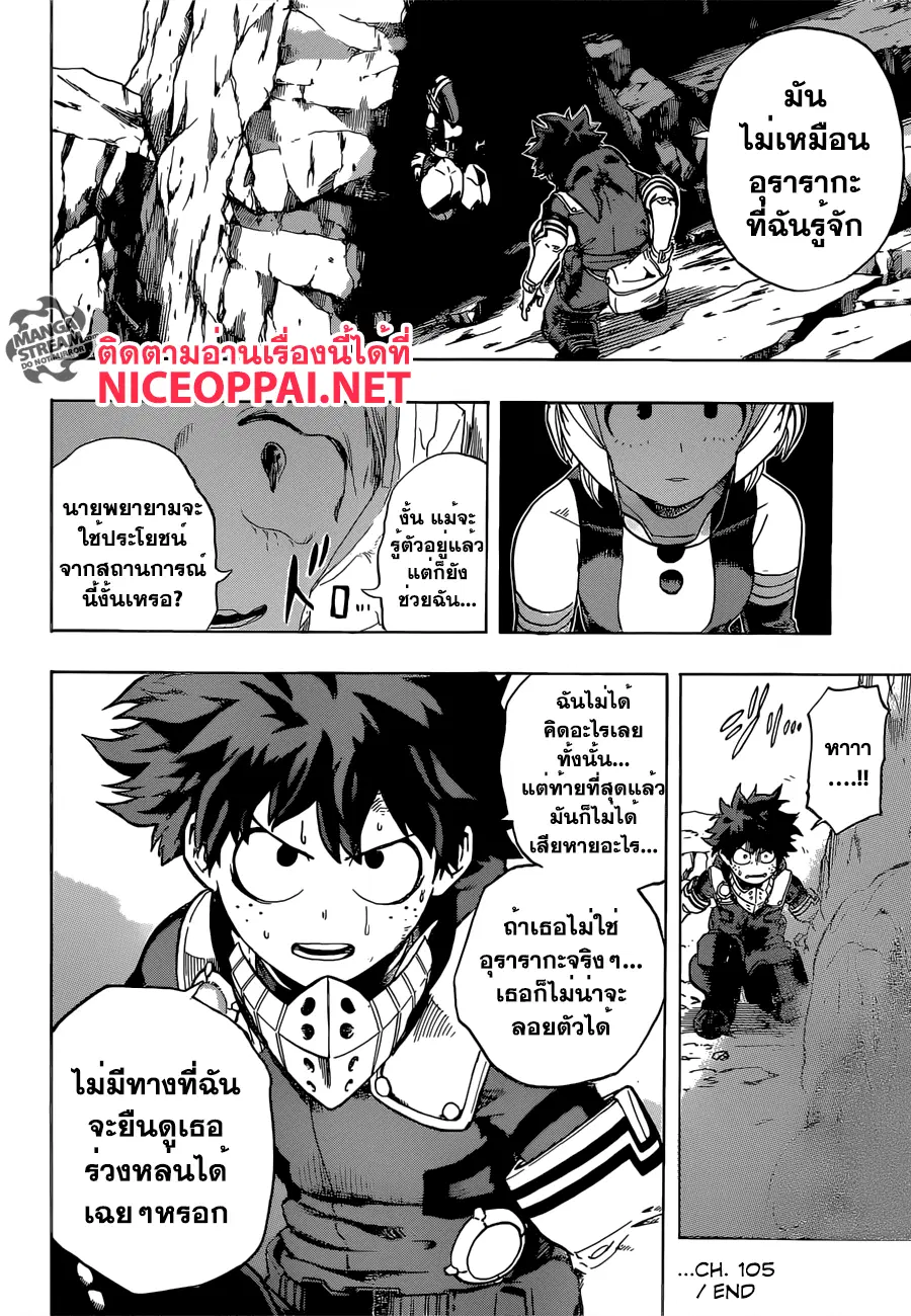 My Hero Academia ตอนที่ 105 หน้า 18