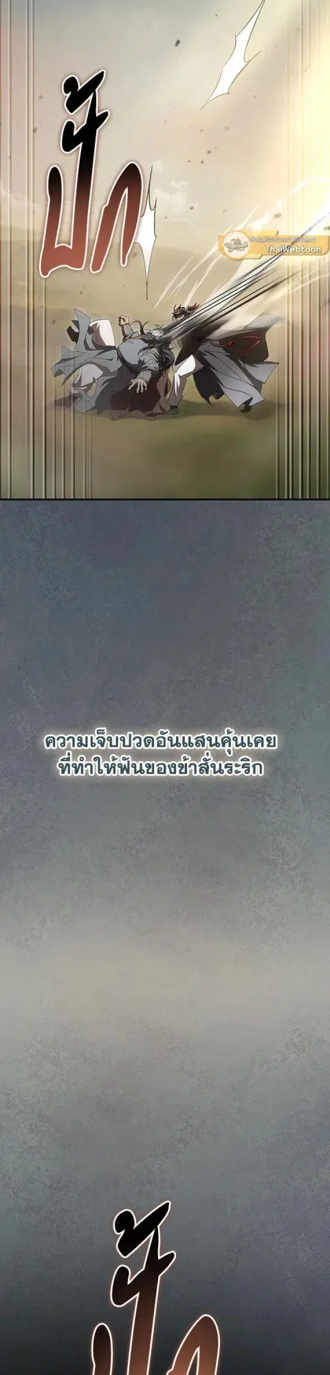 Path of the Shaman ตอนที่ 149 หน้า 51