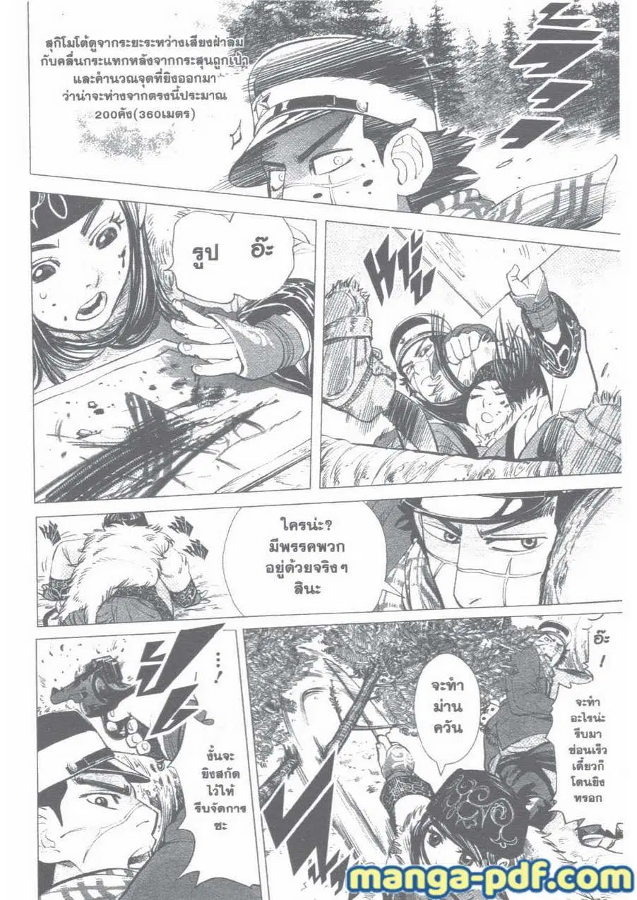 Golden Kamuy ตอนที่ 4 หน้า 11