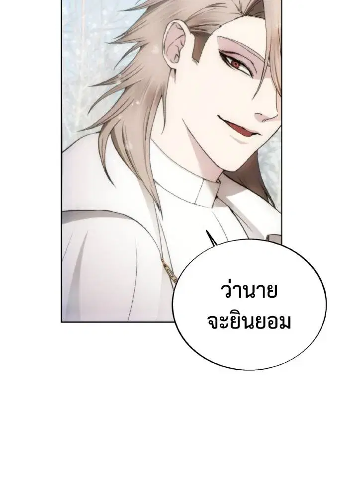 How to Live as a Villain ตอนที่ 85 หน้า 77