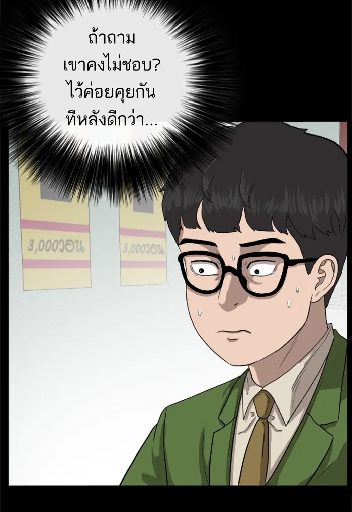 Bad Guy ตอนที่ 19 หน้า 30