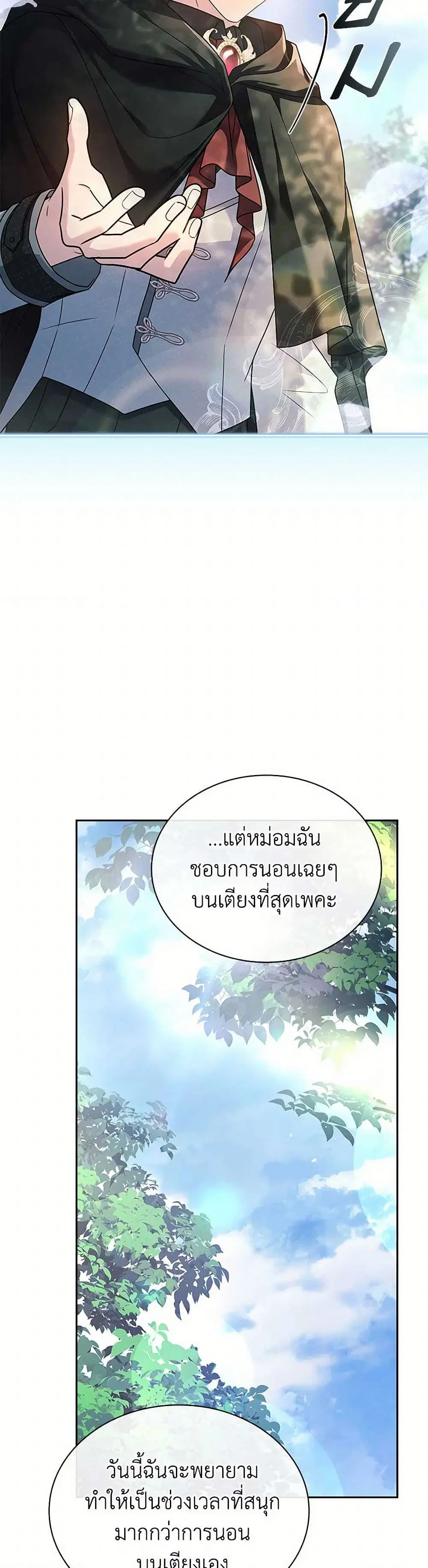 The Lady Needs a Break ตอนที่ 143 หน้า 14