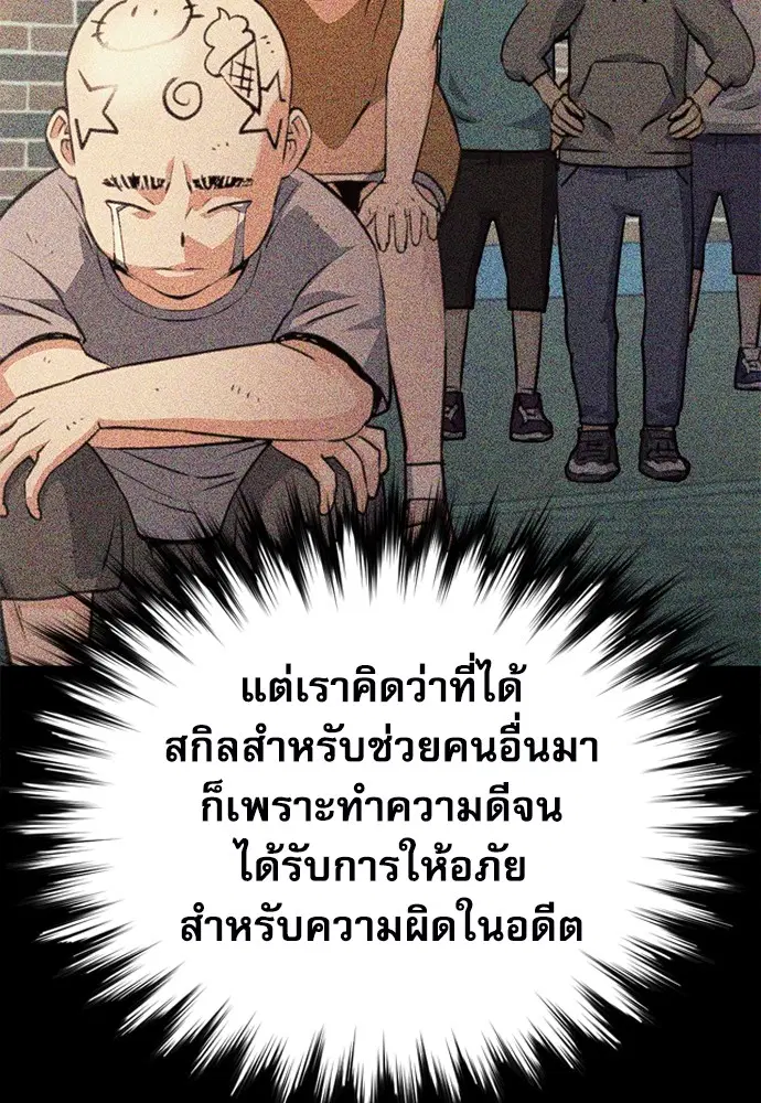 The Druid of Seoul Station ตอนที่ 153 หน้า 154