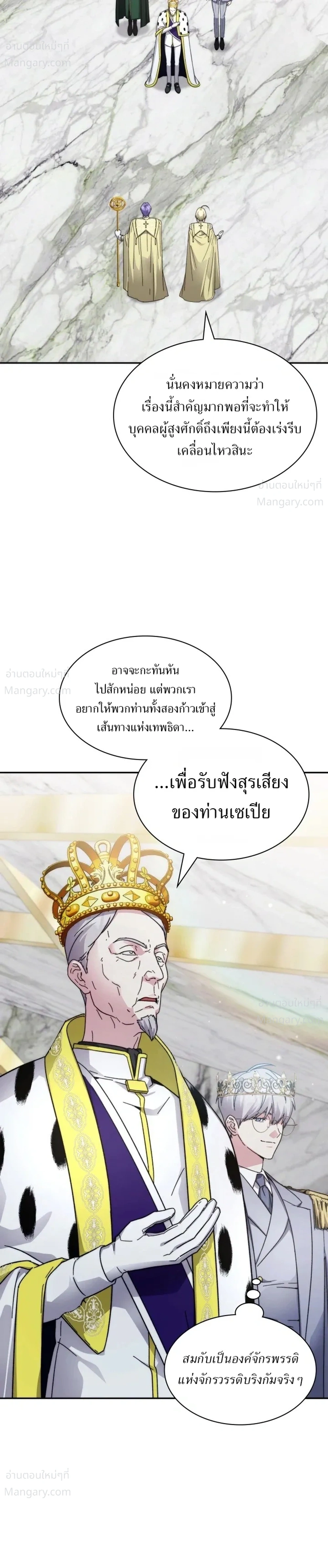 My Lucky Encounter From The Game Turned Into Reality ตอนที่ 94 หน้า 21