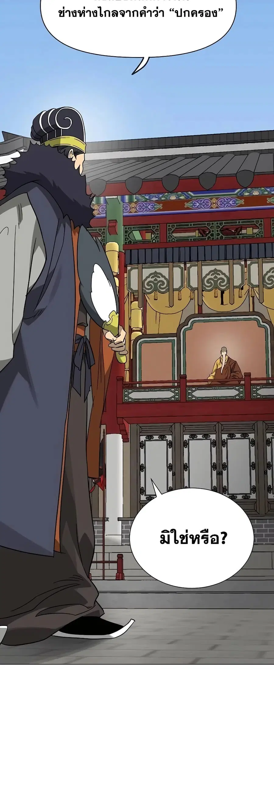 Infinite Level Up In Murim ตอนที่ 223 หน้า 12