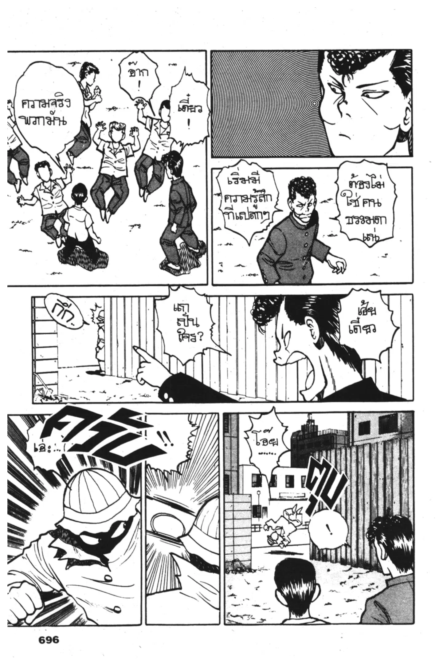 Yu Yu Hakusho ตอนที่ 32 หน้า 8