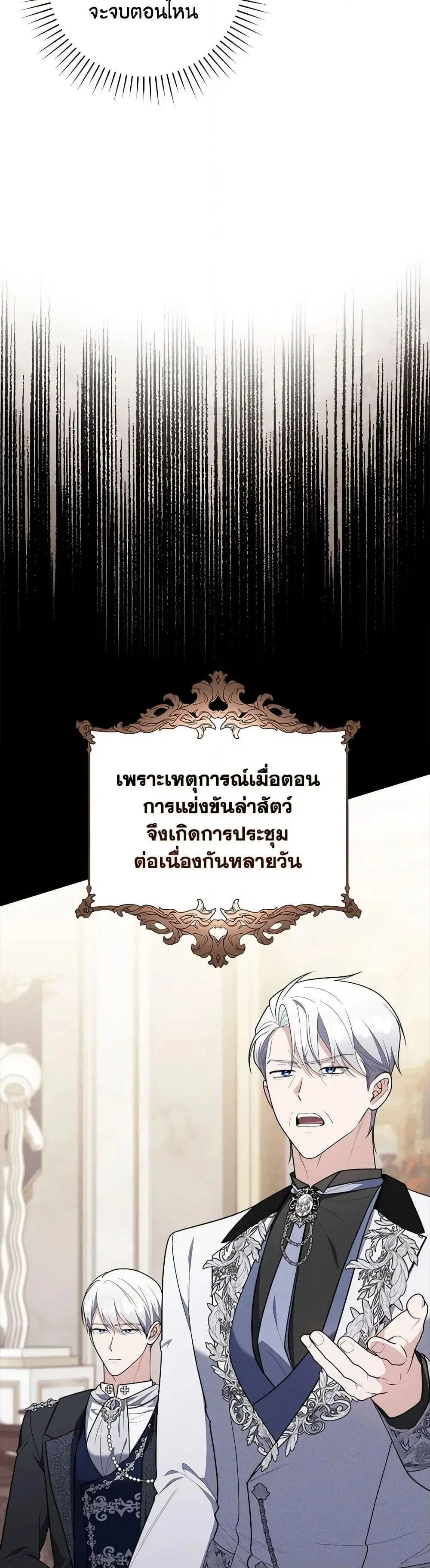 A Princess Who Reads Fortune ตอนที่ 56 หน้า 11