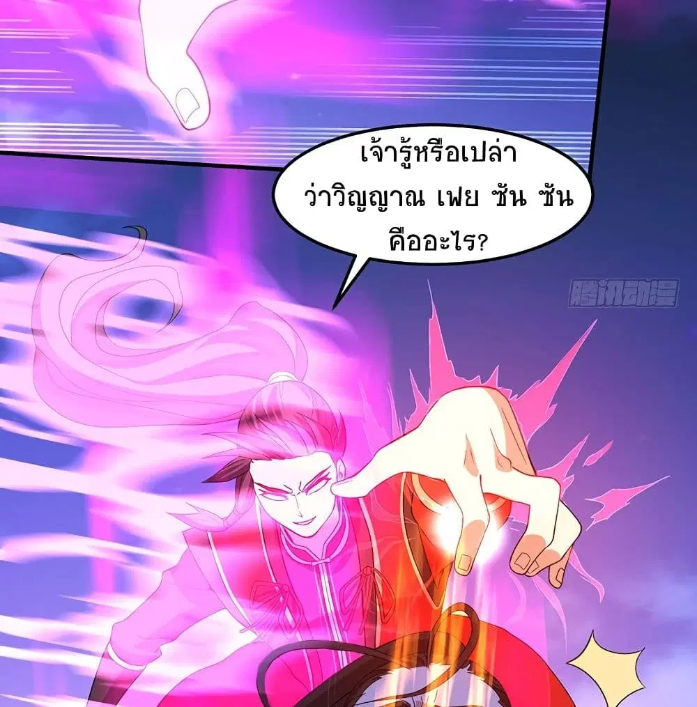 Return of Divine Emperor ตอนที่ 66 หน้า 19