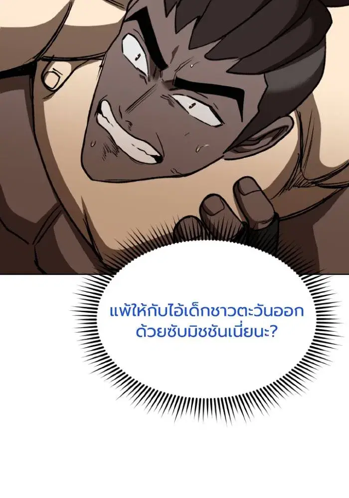 King of the Octagon ตอนที่ 114 หน้า 71